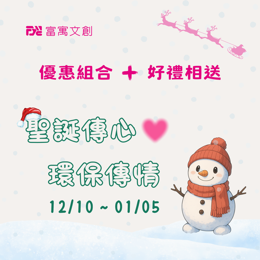 🎁 組合A:越好一次入袋