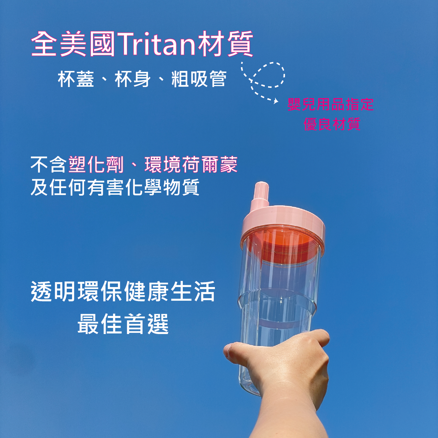 Tritan 酷樂杯 - 700ml