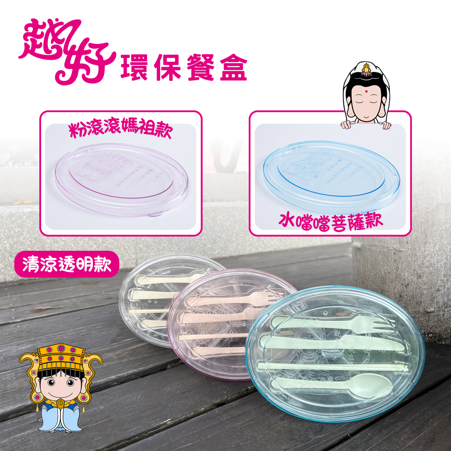 🎁 組合A:越好一次入袋