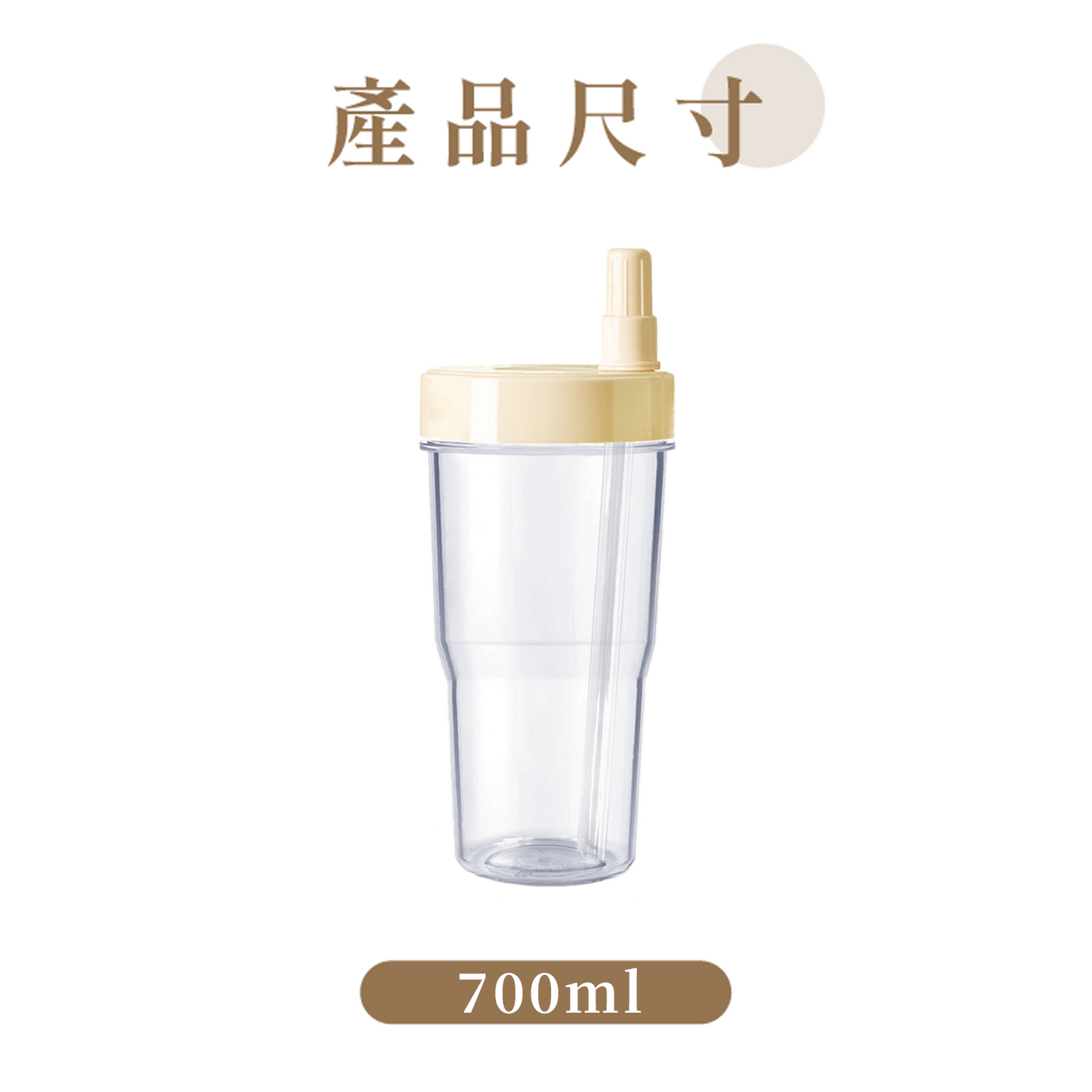 Tritan 酷樂杯 - 700ml