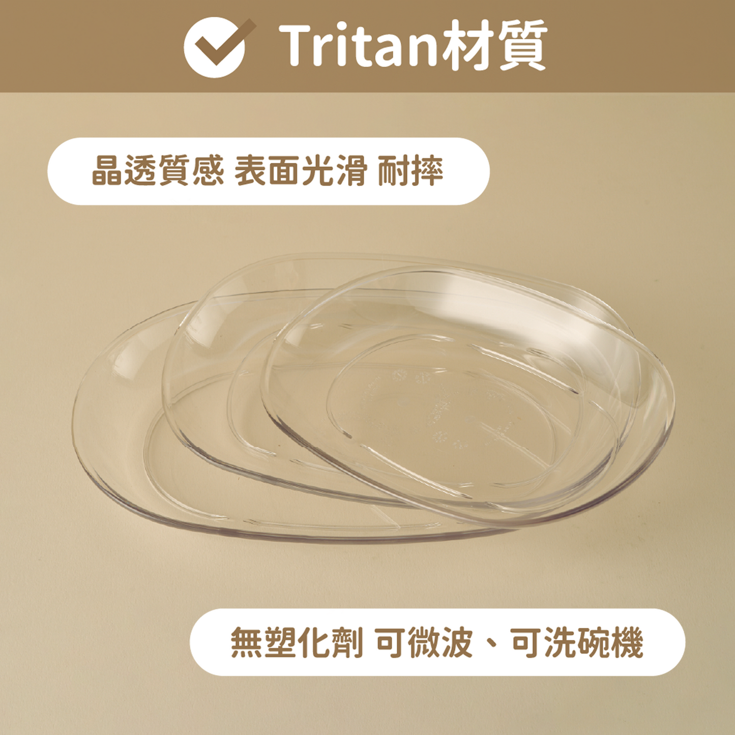 Tritan 橢圓盤