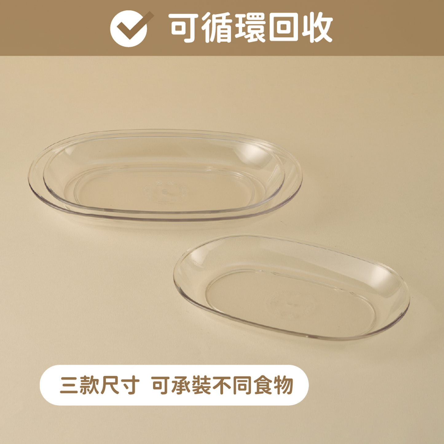 Tritan 橢圓盤