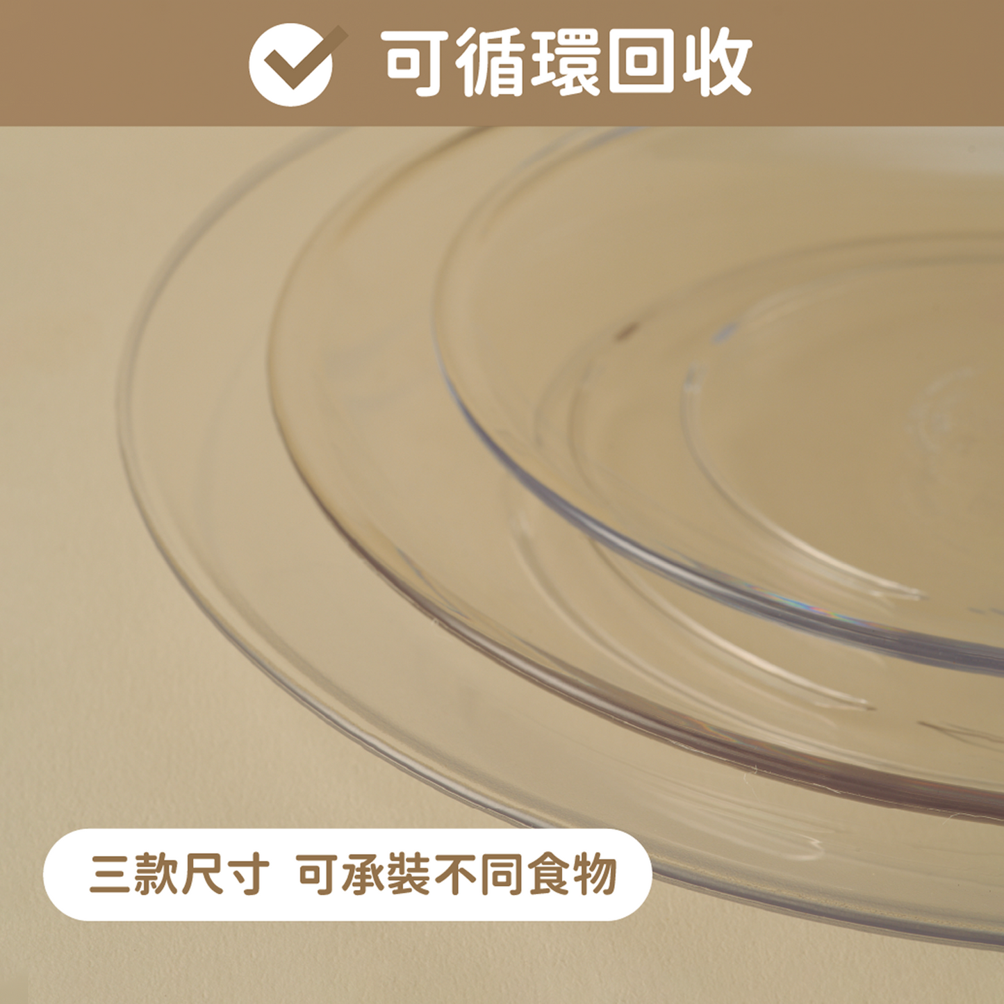 Tritan 圓盤