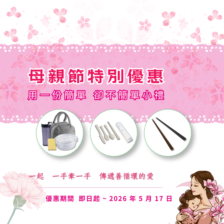 👩‍🍼 2026 母親節 越好~回娘家