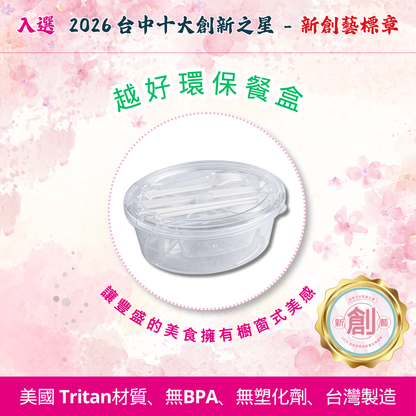 限優B：越好安心用餐組