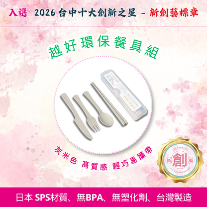 限優B：越好安心用餐組