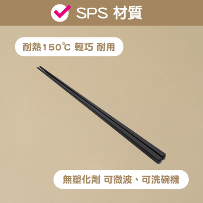 SPS 筷子