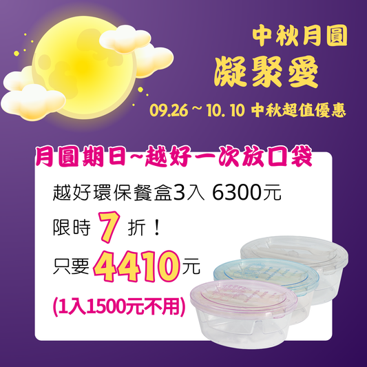 月圓期日 越好一次放口袋
