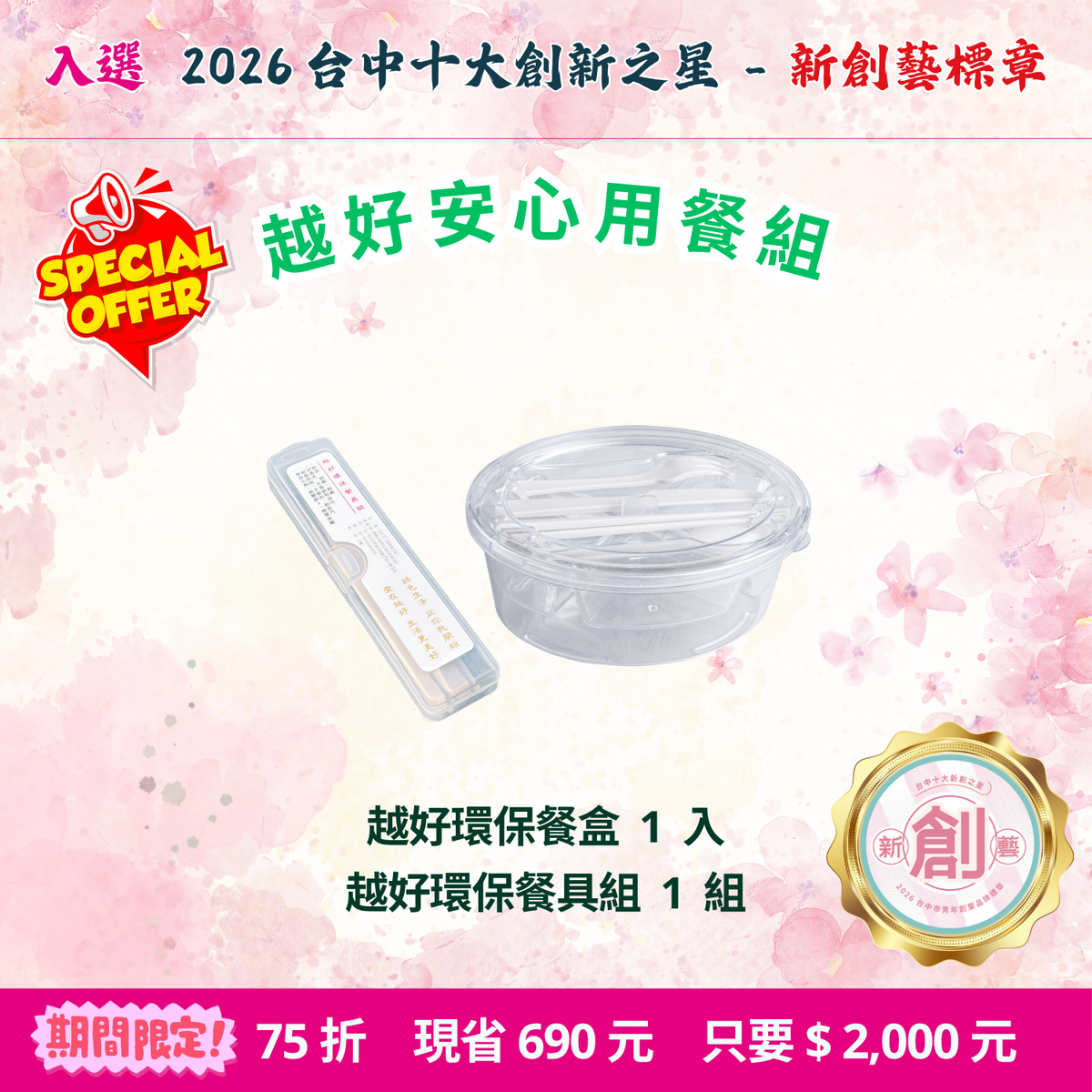 限優B：越好安心用餐組