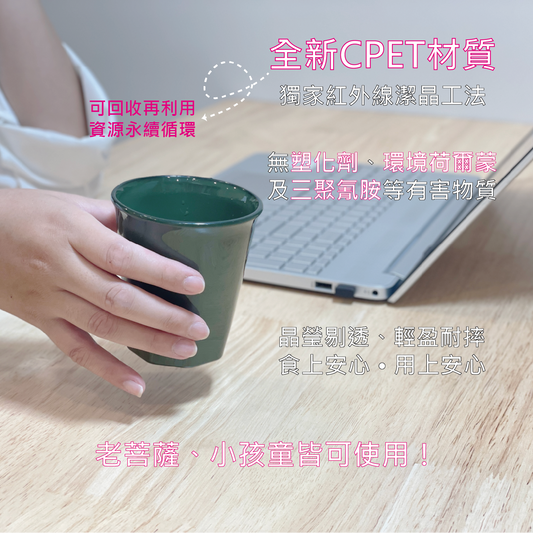 「 潔晶循環 」飲水杯 - 200ml