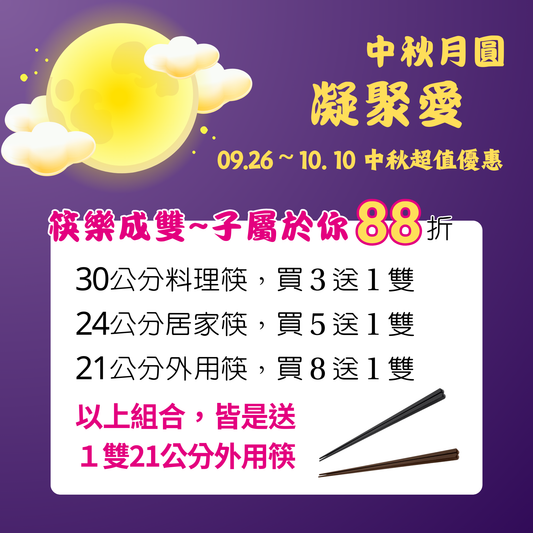 筷樂成雙 子屬於你