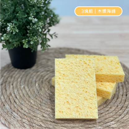 🧽 環保木漿海綿 3 塊組