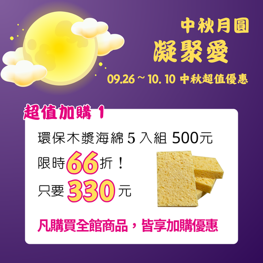 月圓期日 越好一次放口袋