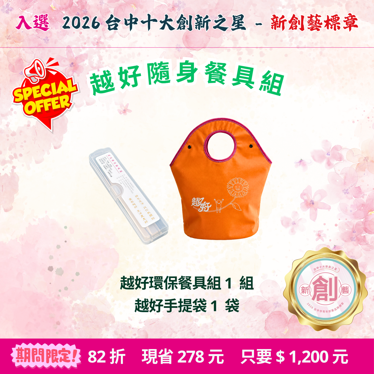 限優F：越好隨身餐具組