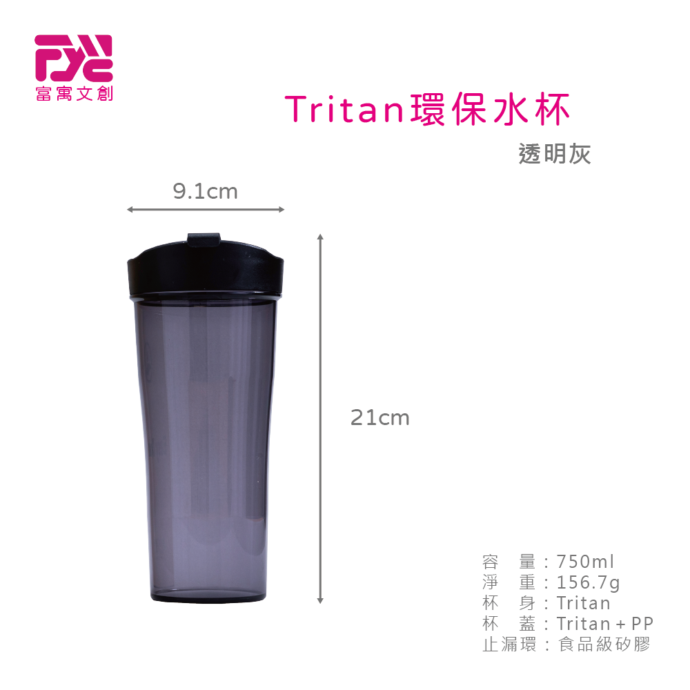 🥤 Tritan 環保水杯－750ml
