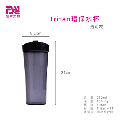 🥤 Tritan 環保水杯－750ml