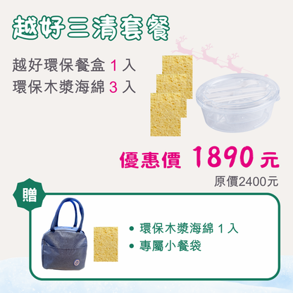 🎁 組合D：越好享樂套餐