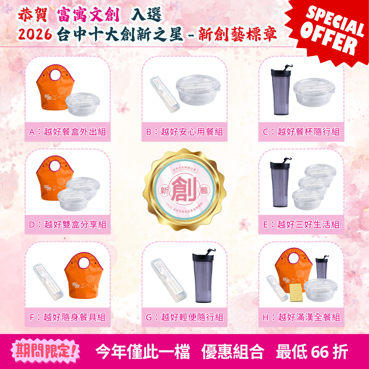 限優B：越好安心用餐組