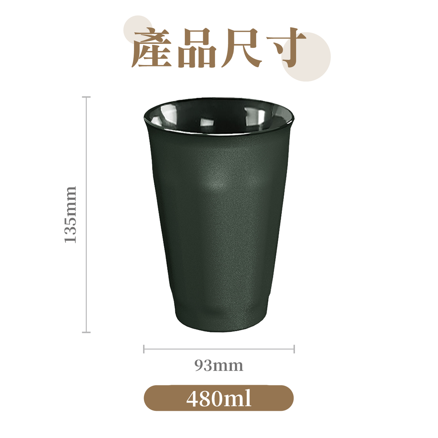CPET 杯 - 480ml
