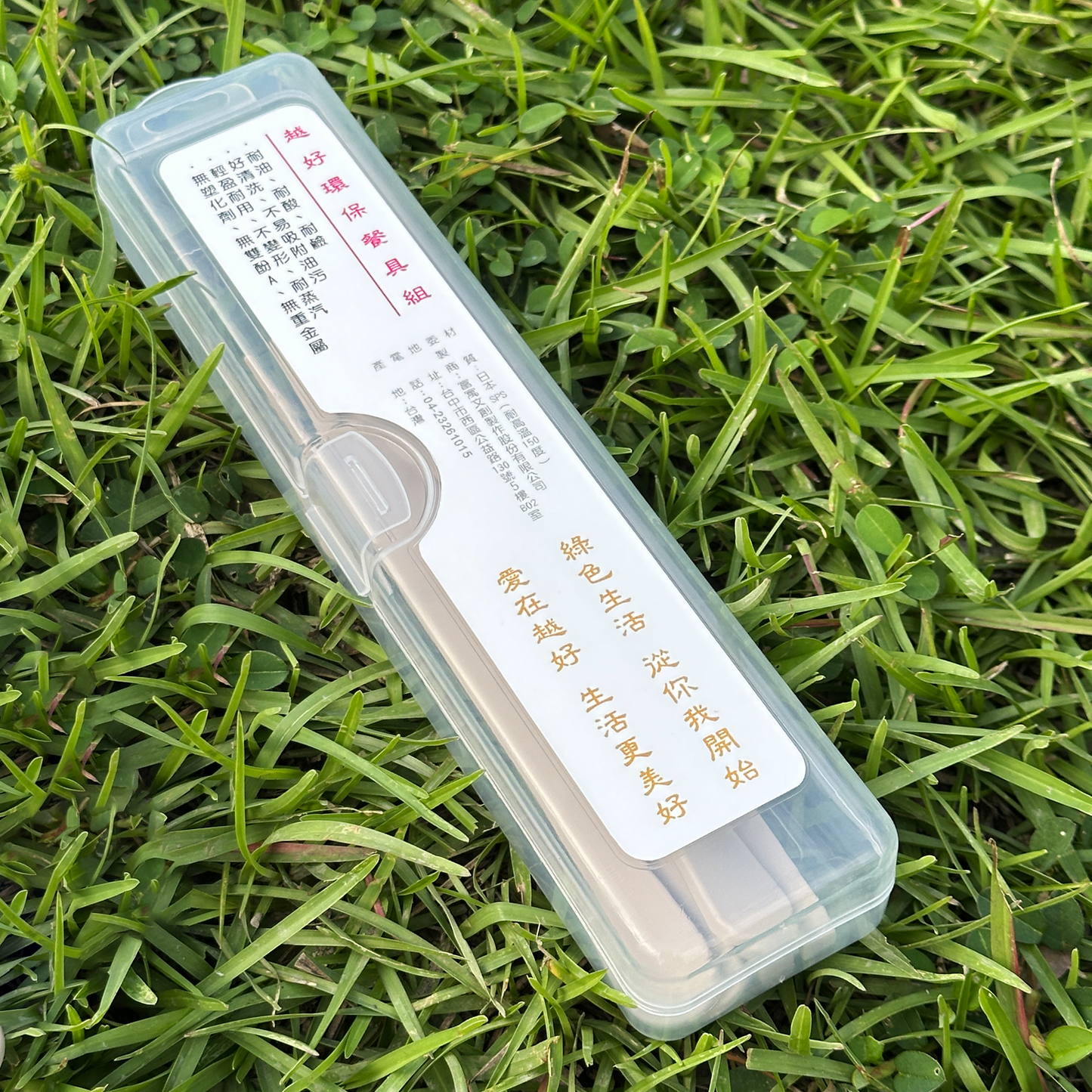 SPS 越好環保餐具