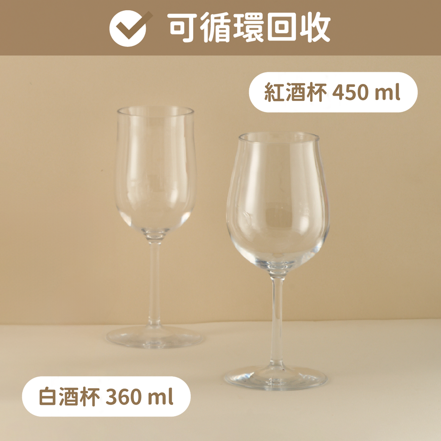 Tritan 甘杯 - 450ml / 360ml